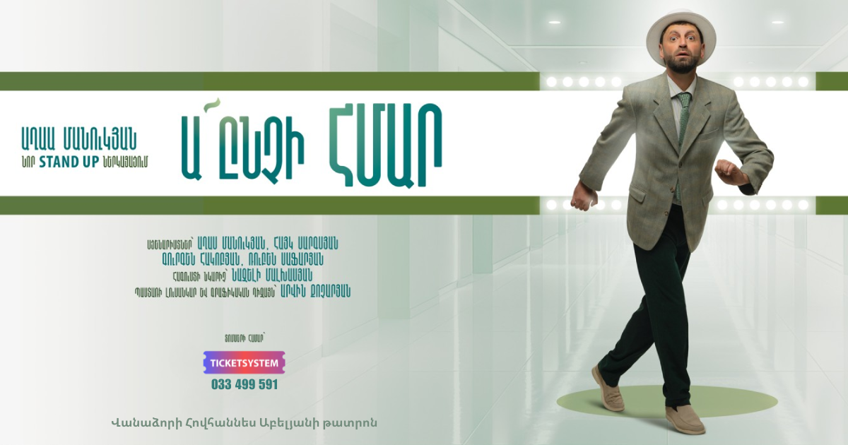 «Ա՜ Ընչի՞ հմար» | ՎԱՆԱՁՈՐՈւՄ